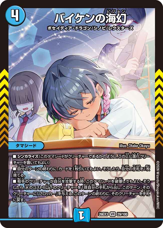 バイケンの海幻_VR_26EX3-29/100