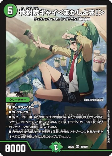 地封院ギャイ＜まかしとき！＞_VR_26EX3-33/100