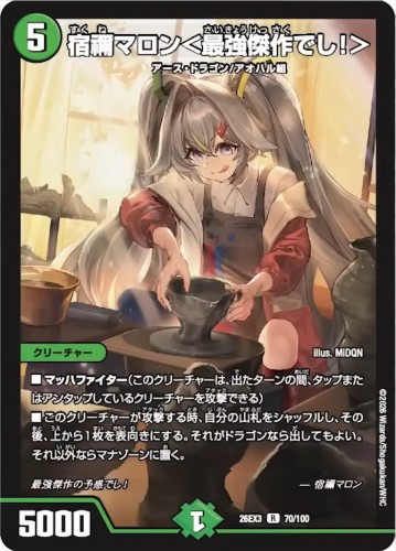 宿禰マロン＜最高傑作でし！＞_R_26EX3-70/100