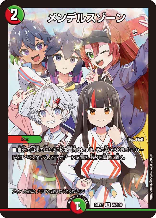 メンデルスゾーン_R_26EX3-84/100