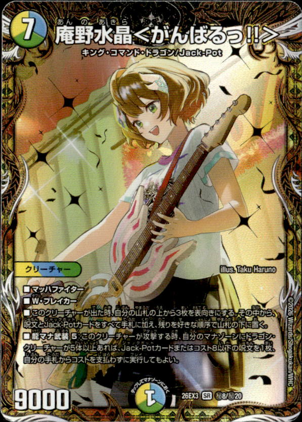 庵野水晶＜がんばるっ!!＞_SR_26EX3-秘8/秘20