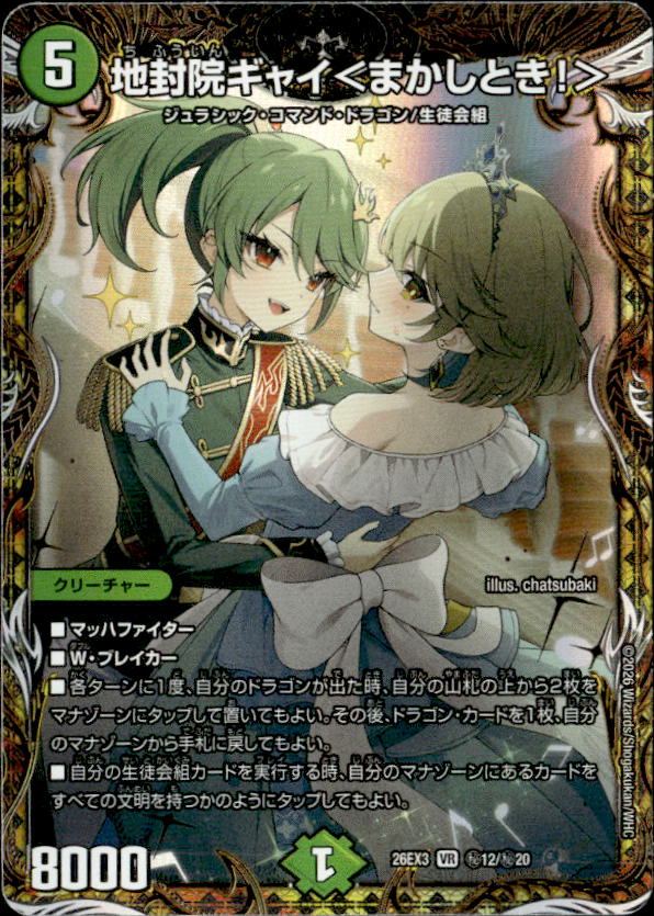 地封院ギャイ＜まかしとき！＞_VR_26EX3-秘12/秘20 のトレカ通販