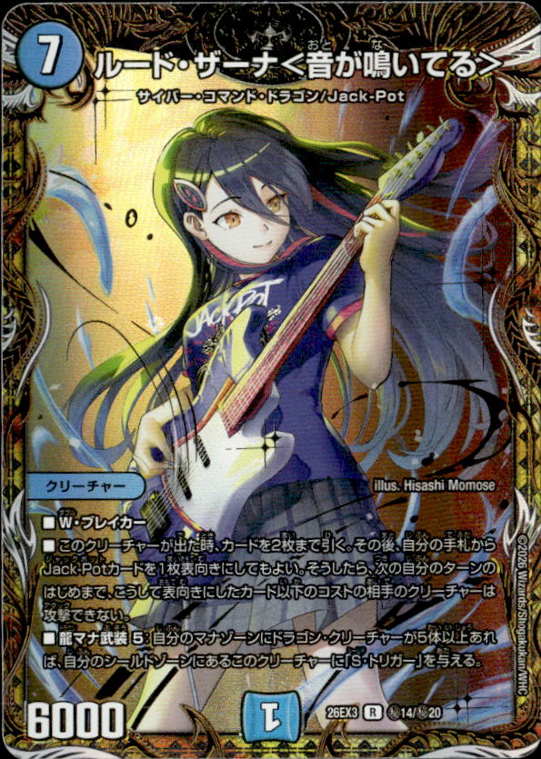 ルード・ザーナ＜音が鳴いてる＞_R_26EX3-秘14/秘20