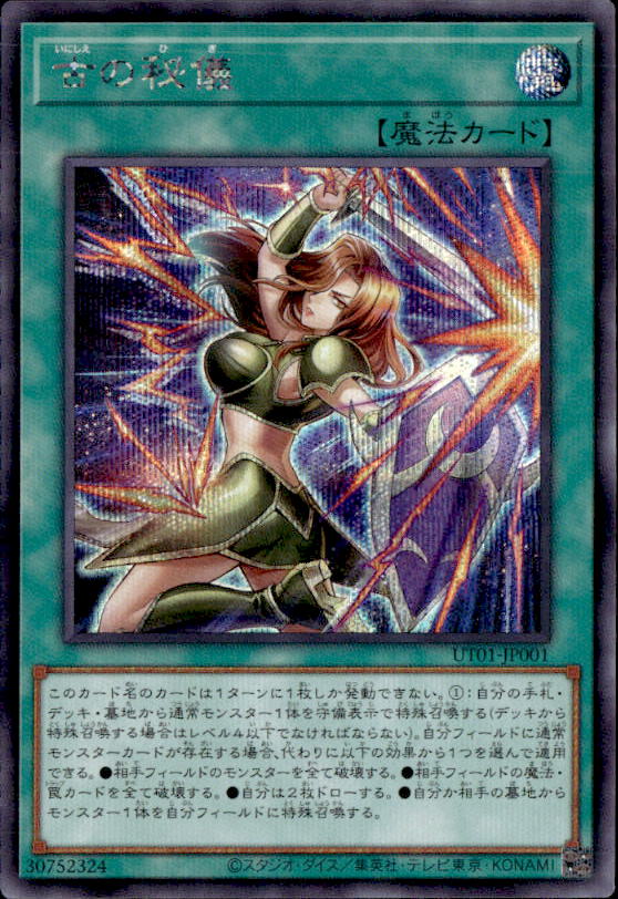 古の秘儀_SE_UT01-JP001