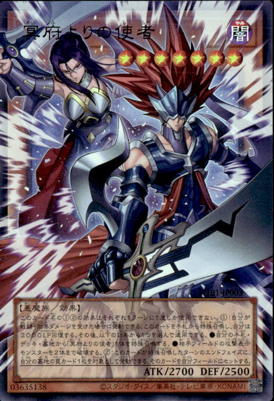 冥府よりの使者_UROF_UT01-JP003