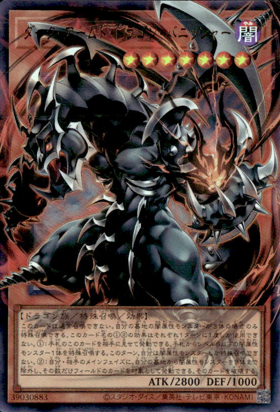 ダーク・アームド・ドラゴン・バニッシャー_UROF_UT01-JP004
