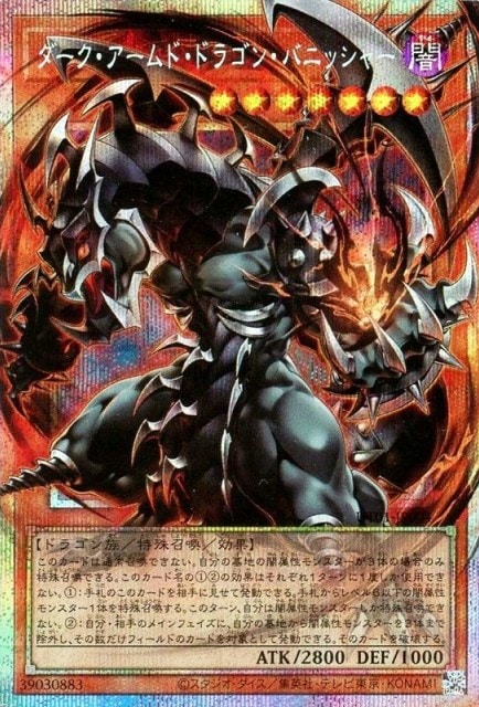 ダーク・アームド・ドラゴン・バニッシャー_PSEOF_UT01-JP004