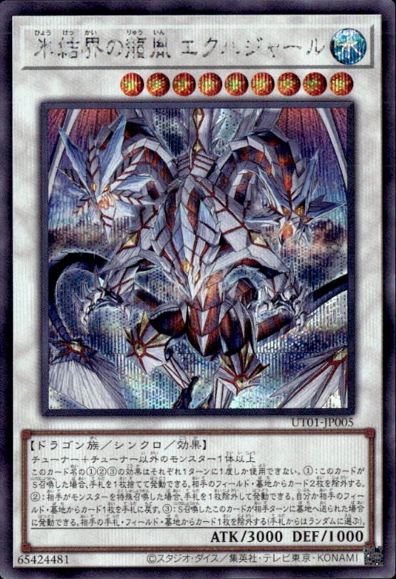 氷結界の龍胤 エクハジャール_SE_UT01-JP005