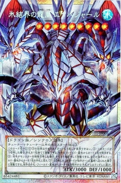 氷結界の龍胤 エクハジャール_PSEOF_UT01-JP005