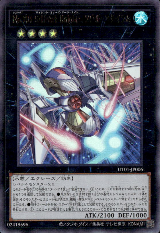 No.101 S・H・Ark Knight－ソウル・アサイラム_UR_UT01-JP006