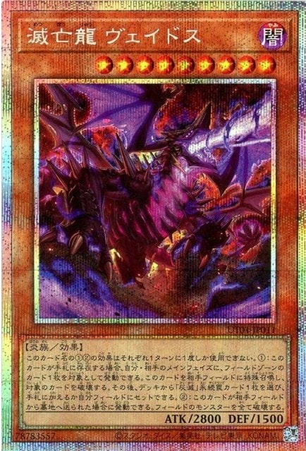 滅亡龍 ヴェイドス_PSE_UT01-JP011