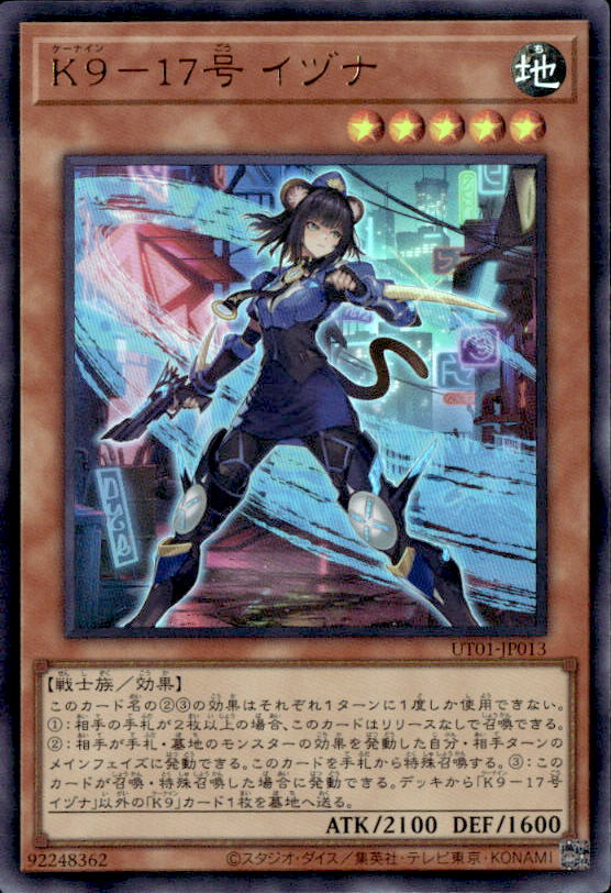 K９－１７号 イヅナ_UR_UT01-JP013