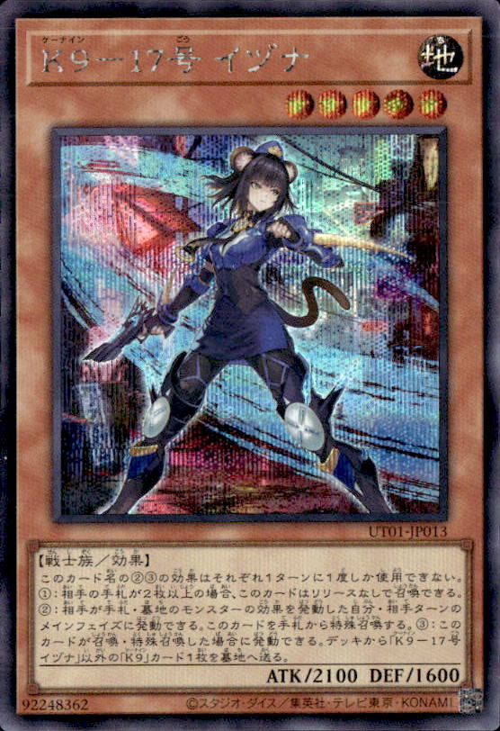 K９－１７号 イヅナ_SE_UT01-JP013