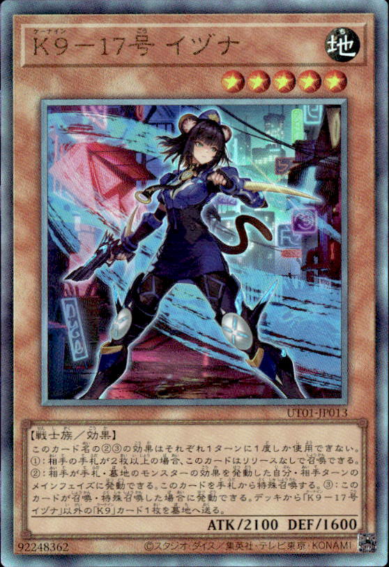 K９－１７号 イヅナ_UL_UT01-JP013