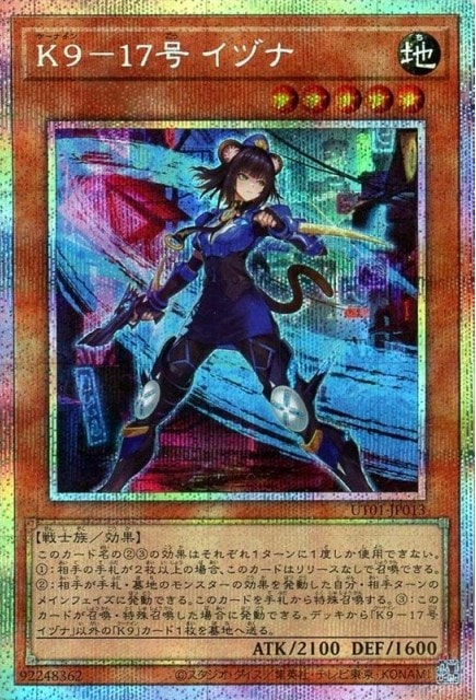 K９－１７号 イヅナ_PSE_UT01-JP013
