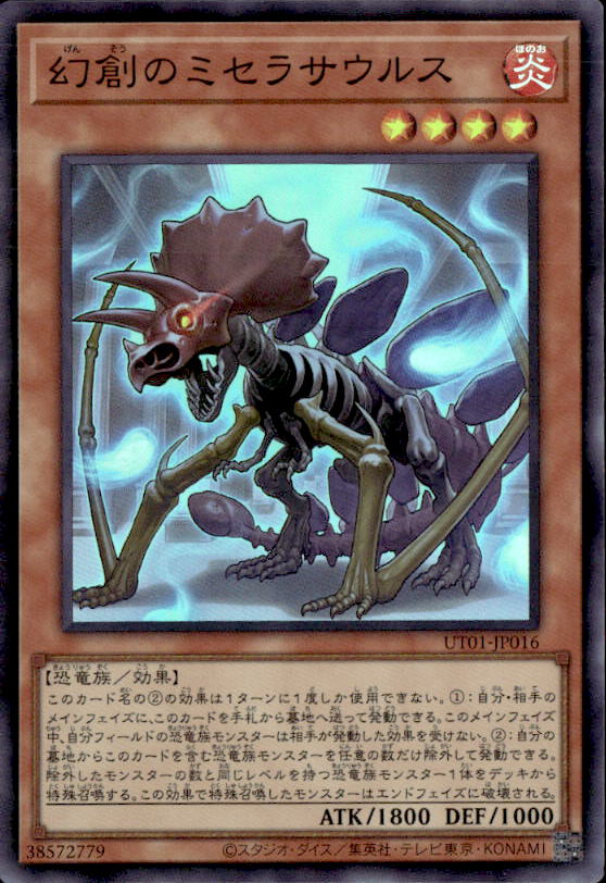 幻創のミセラサウルス_SR_UT01-JP016