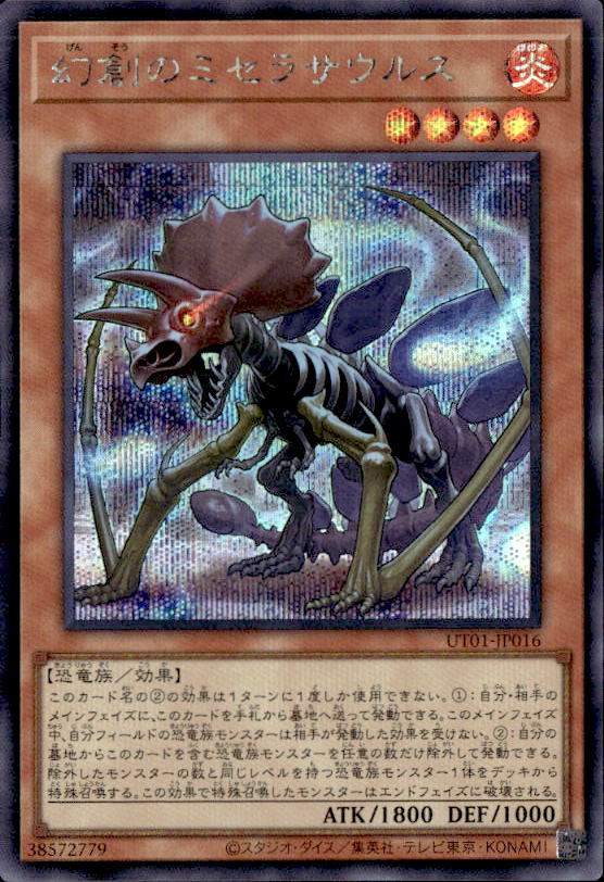 幻創のミセラサウルス_SE_UT01-JP016