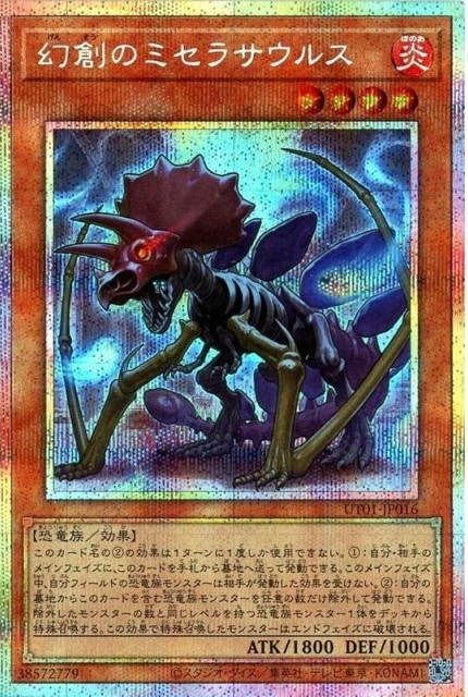 幻創のミセラサウルス_PSE_UT01-JP016