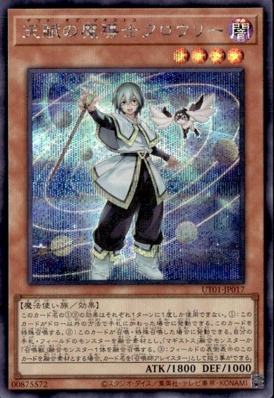 天賦の魔導士クロウリー_SE_UT01-JP017