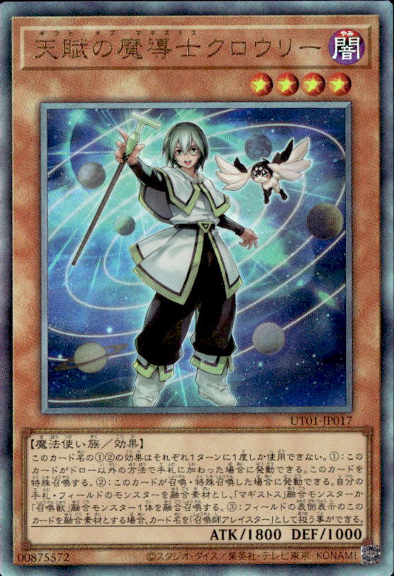 天賦の魔導士クロウリー_UL_UT01-JP017