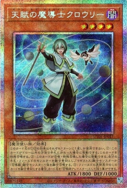 天賦の魔導士クロウリー_PSE_UT01-JP017