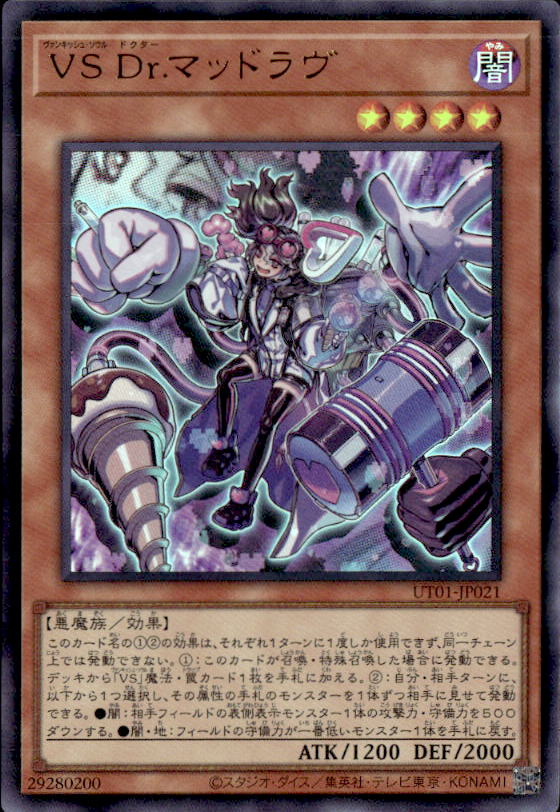 VS Dr.マッドラヴ_UR_UT01-JP021