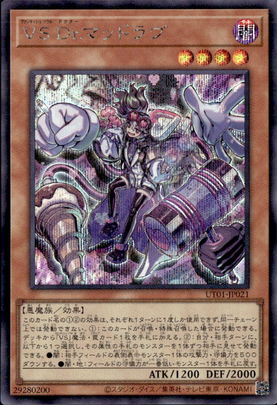 VS Dr.マッドラヴ_SE_UT01-JP021