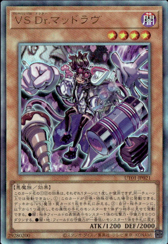 VS Dr.マッドラヴ_UL_UT01-JP021