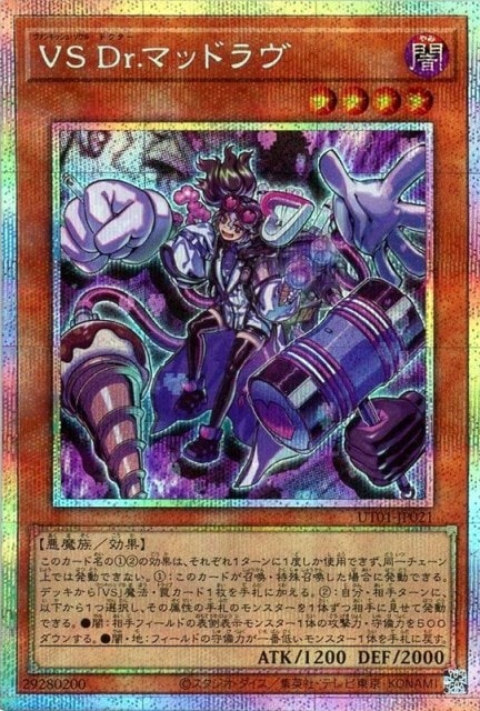 VS Dr.マッドラヴ_PSE_UT01-JP021