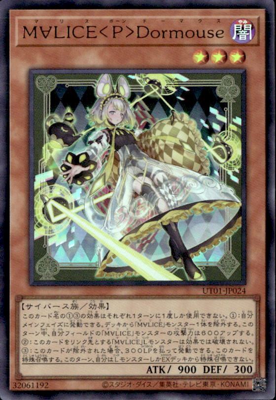 M∀LICE＜P＞Dormouse_UR_UT01-JP024