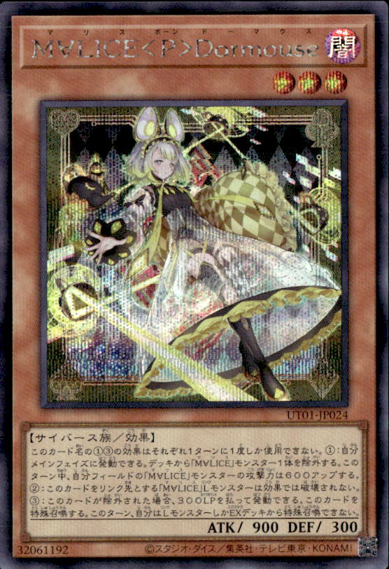 M∀LICE＜P＞Dormouse_SE_UT01-JP024