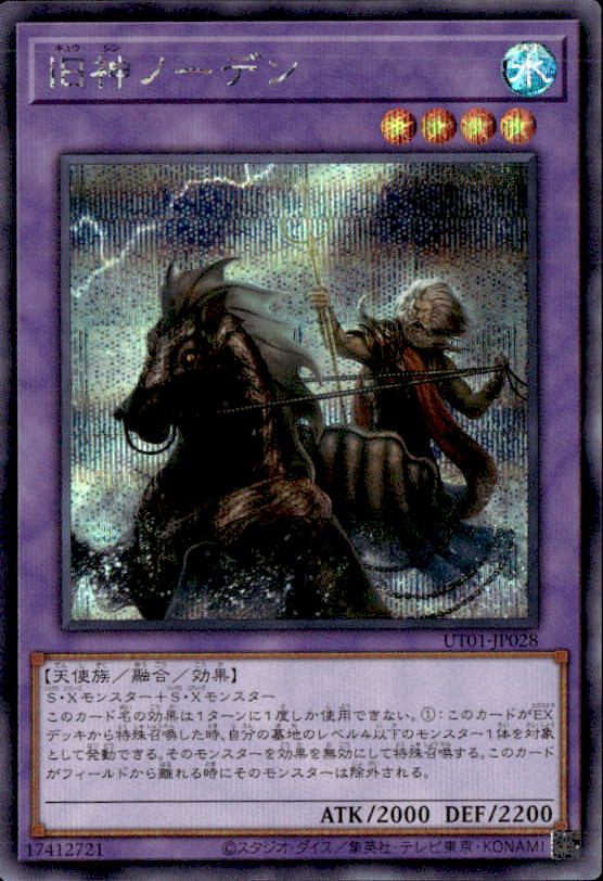 旧神ノーデン_SE_UT01-JP028