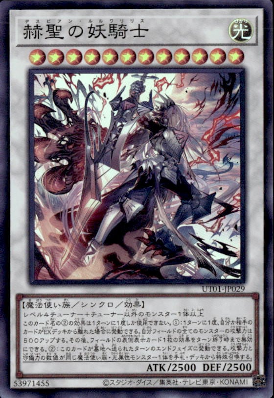 赫聖の妖騎士_SR_UT01-JP029
