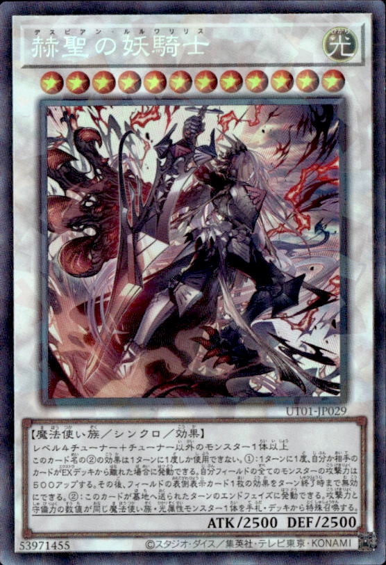 赫聖の妖騎士_CR_UT01-JP029