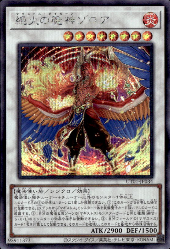絶火の魔神ゾロア_SE_UT01-JP034