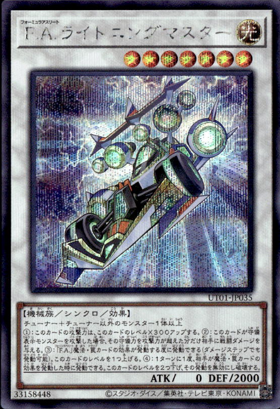 F.A.ライトニングマスター_SE_UT01-JP035