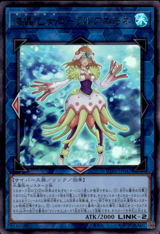 海晶乙女コーラルアネモネ_UR_UT01-JP042