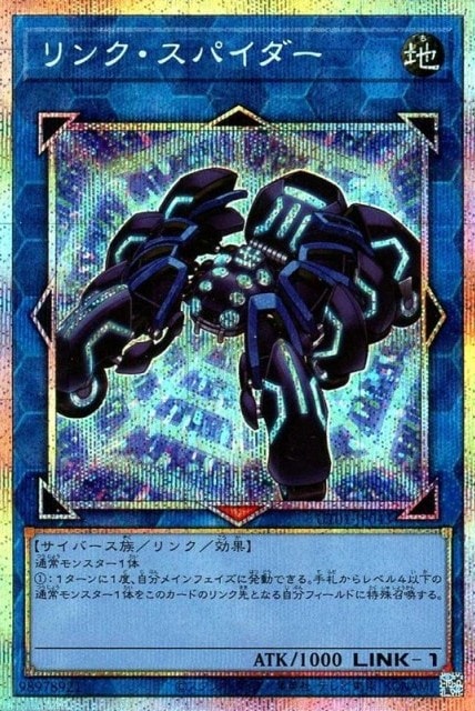 リンク・スパイダー_PSE_UT01-JP043