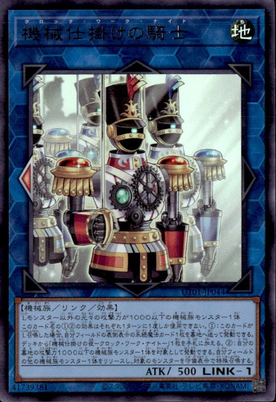 機械仕掛けの騎士_UR_UT01-JP044