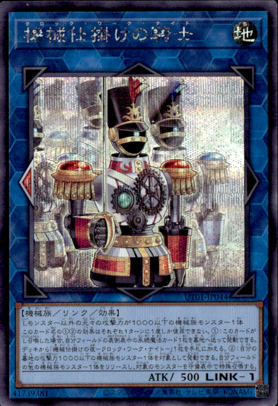 機械仕掛けの騎士_SE_UT01-JP044