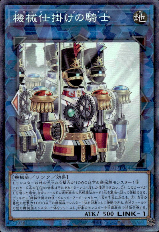 機械仕掛けの騎士_CR_UT01-JP044