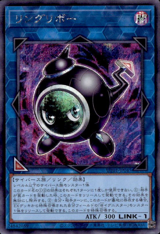 リングリボー_SE_UT01-JP045
