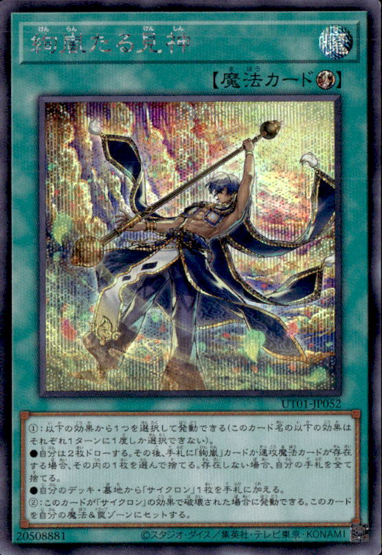 絢嵐たる見神_SE_UT01-JP052