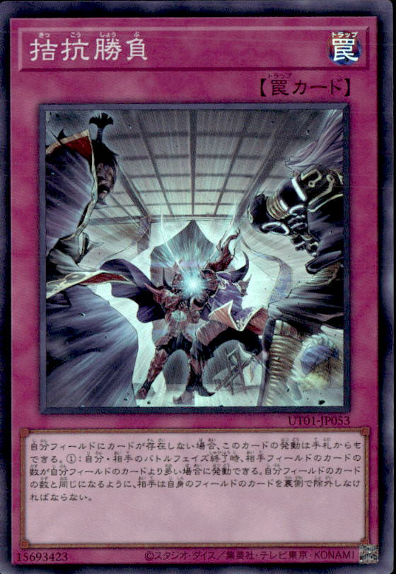 拮抗勝負_SR_UT01-JP053