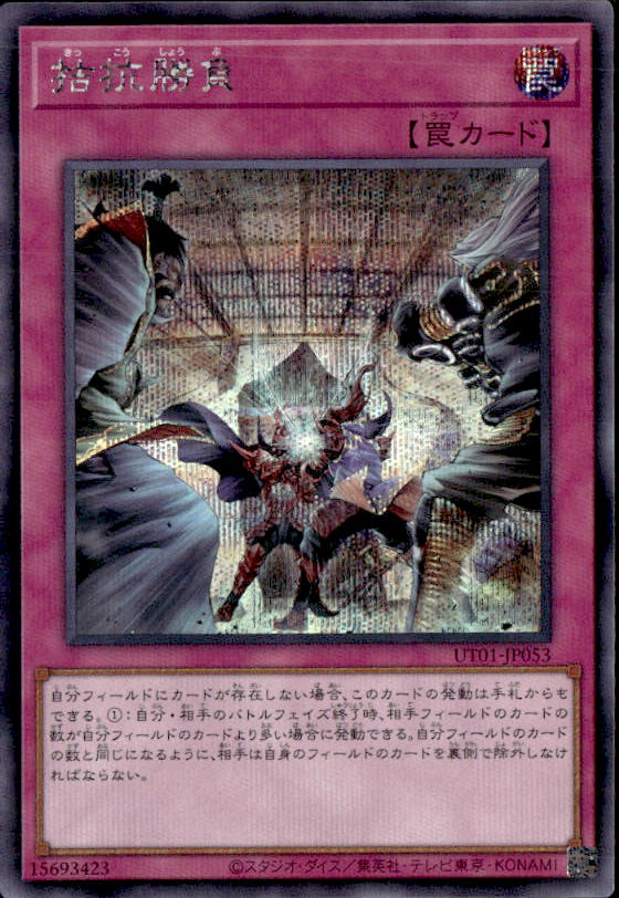 拮抗勝負_SE_UT01-JP053