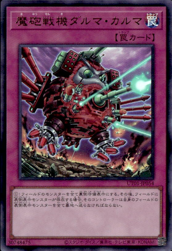 魔砲戦機ダルマ・カルマ_UR_UT01-JP054