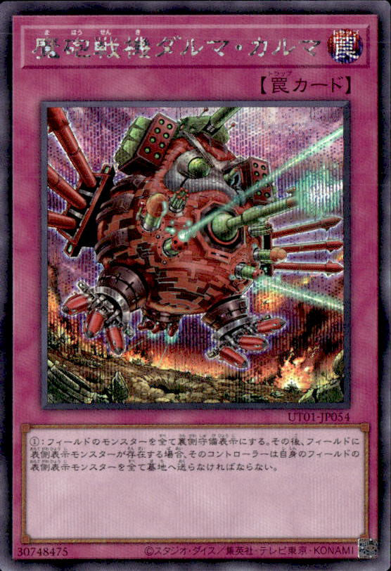 魔砲戦機ダルマ・カルマ_SE_UT01-JP054