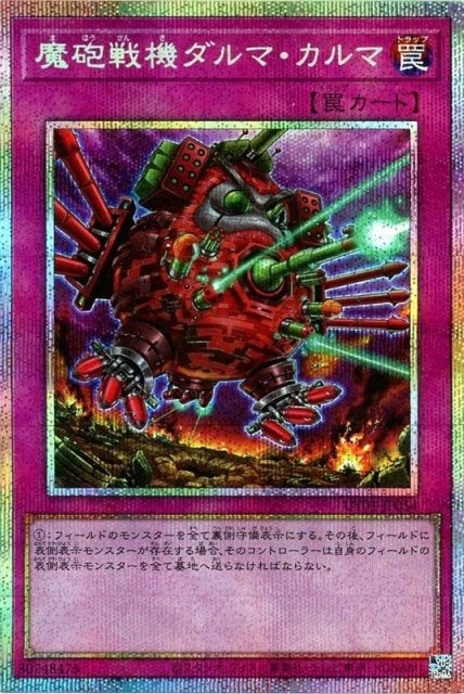 魔砲戦機ダルマ・カルマ_PSE_UT01-JP054