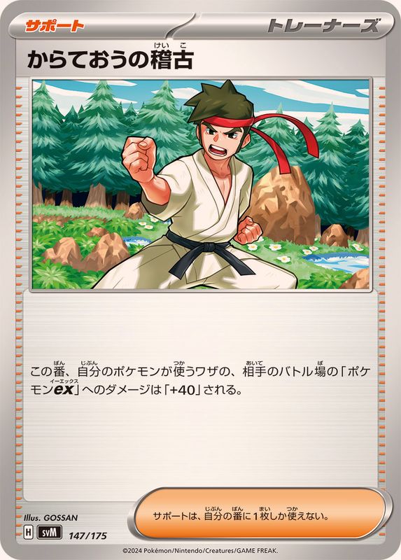 からておうの稽古_147/175