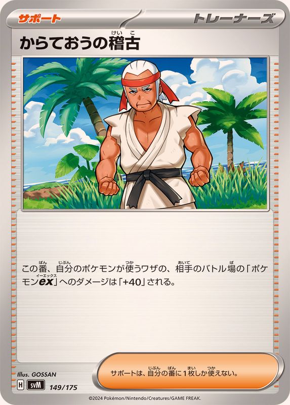 からておうの稽古_149/175